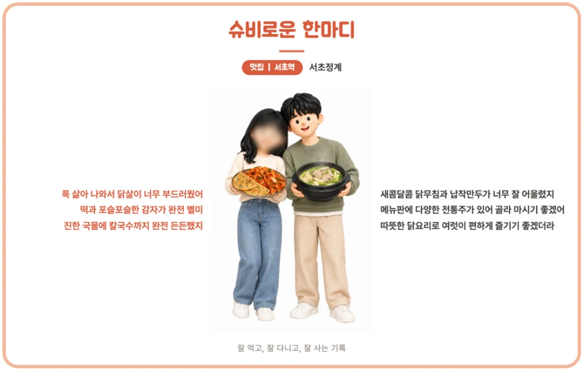 서초정계 닭한마리 한 상 차림