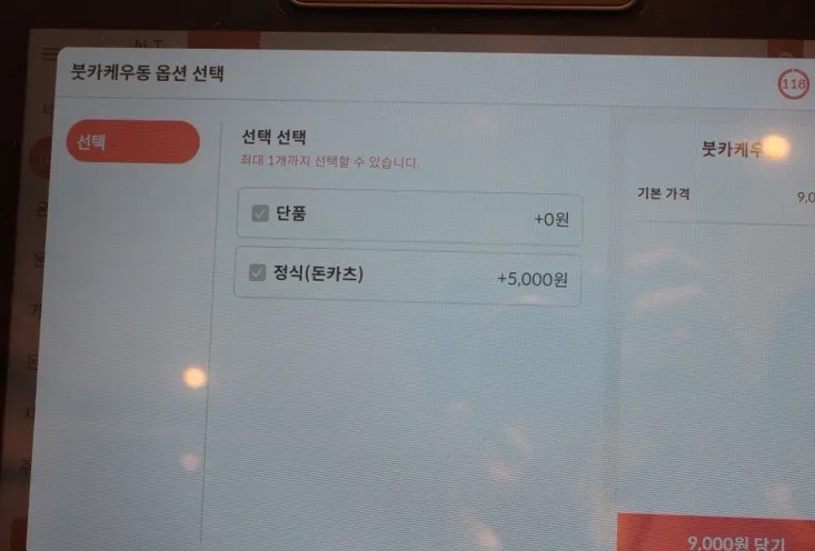 Set menu listings at Kosi Gyodae Branch