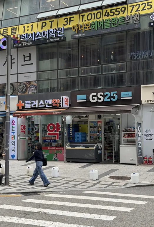 GS25 convenience store visible after turning right