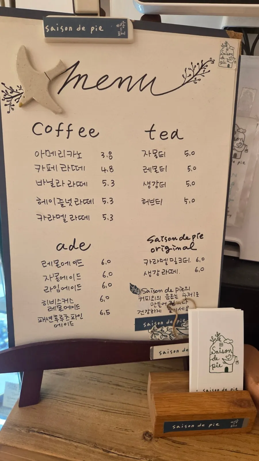 쎄종드파이 음료 메뉴판