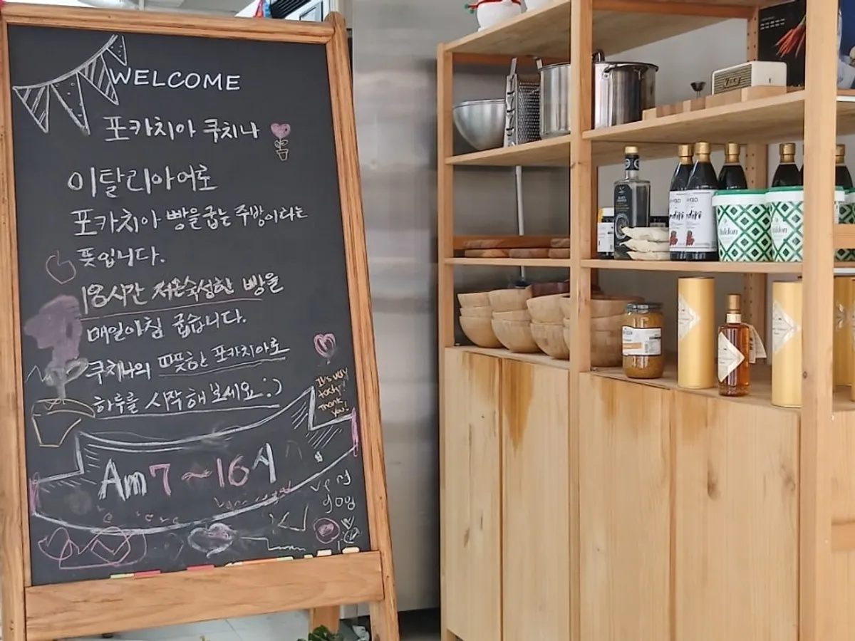 포카치아쿠치나 방문포장 메뉴