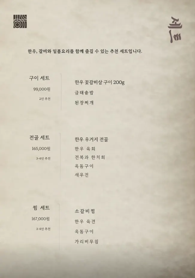 세트와 단품이 정리된 희열 메뉴판