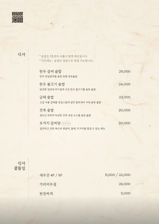 전통주 라인이 적힌 희열 메뉴판