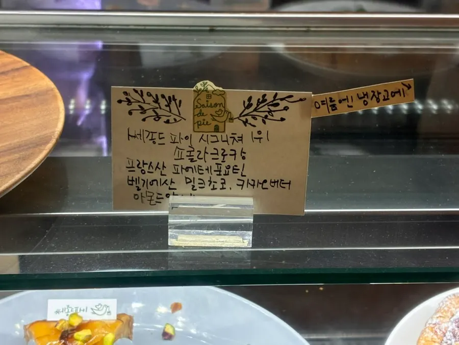 Sign for the signature Chocolat Croquant