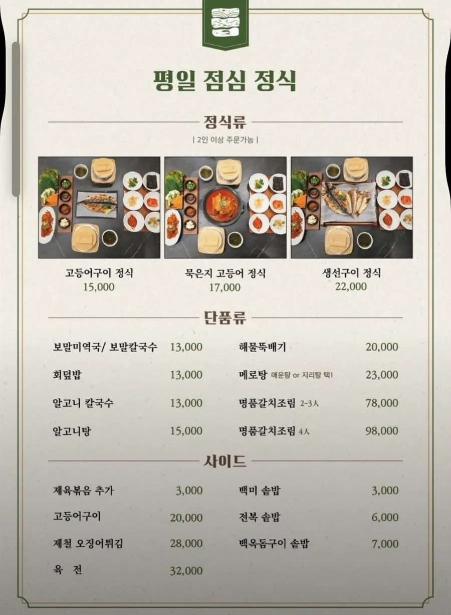 평일 점심 정식 안내 메뉴판
