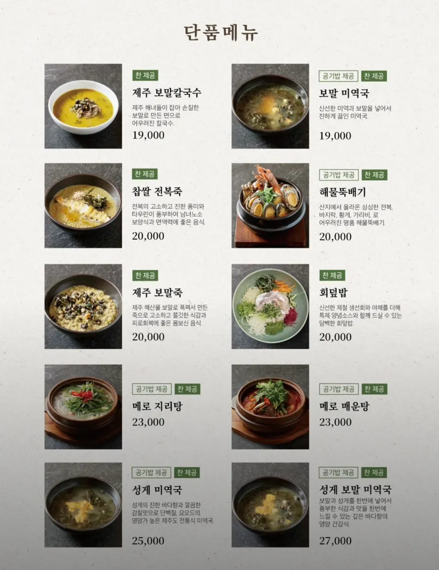 시그니처 정식 메뉴 안내