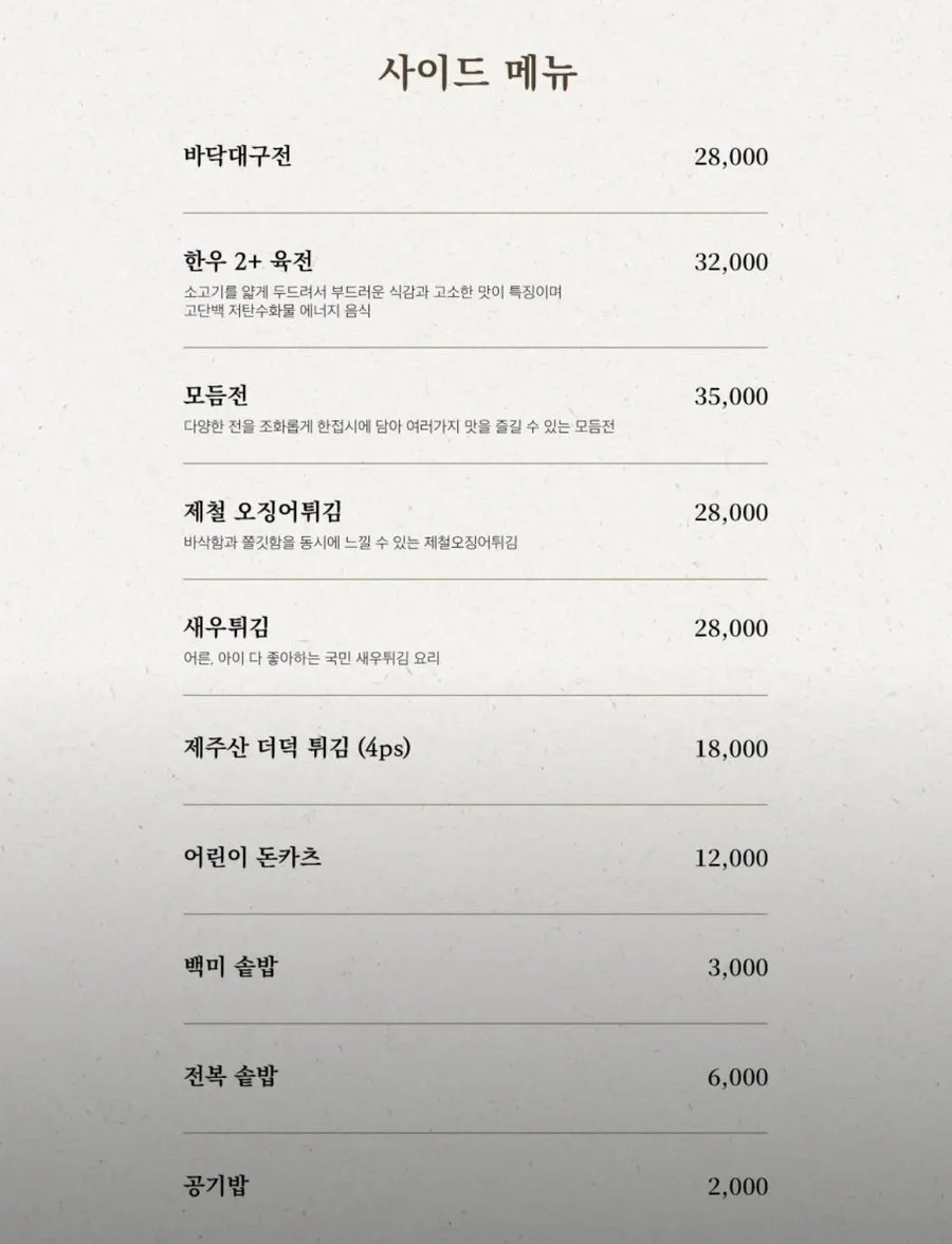 단품과 사이드 메뉴판