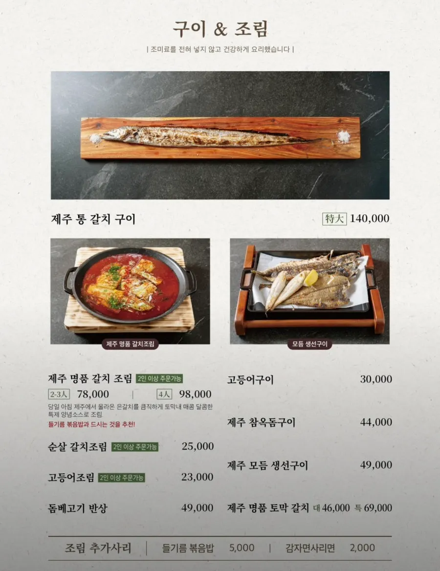 구이와 조림 메뉴판
