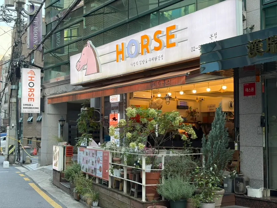 홀스김밥본점 김밥과 떡볶이가 함께 놓인 테이블