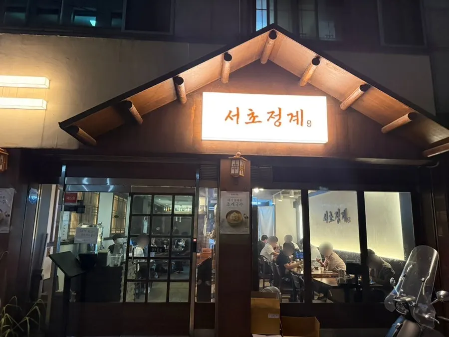 Exterior of Seocho Jeonggye near Seocho Station