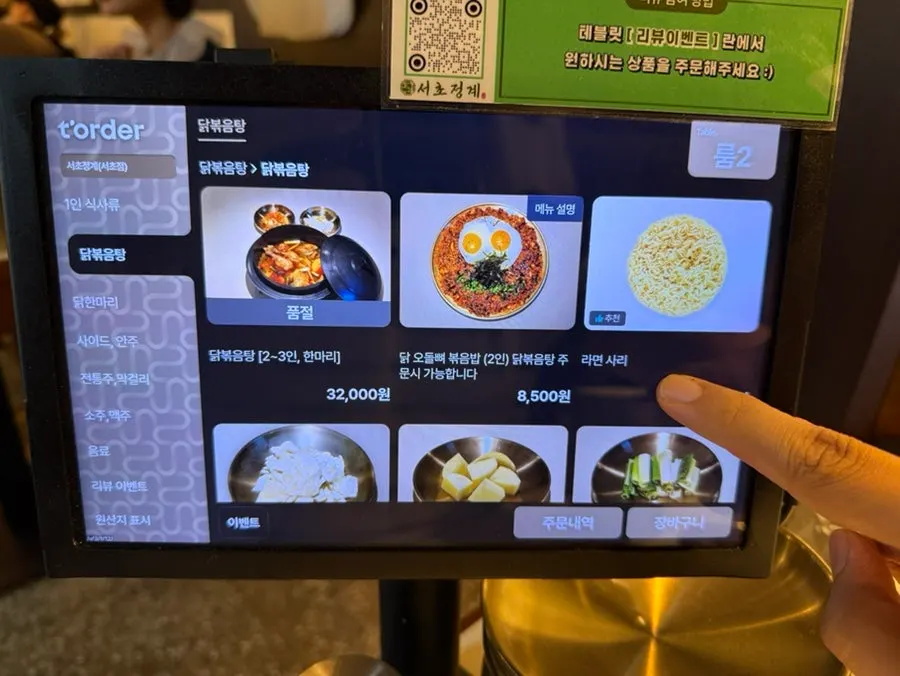 Seocho Jeonggye menu board with prices