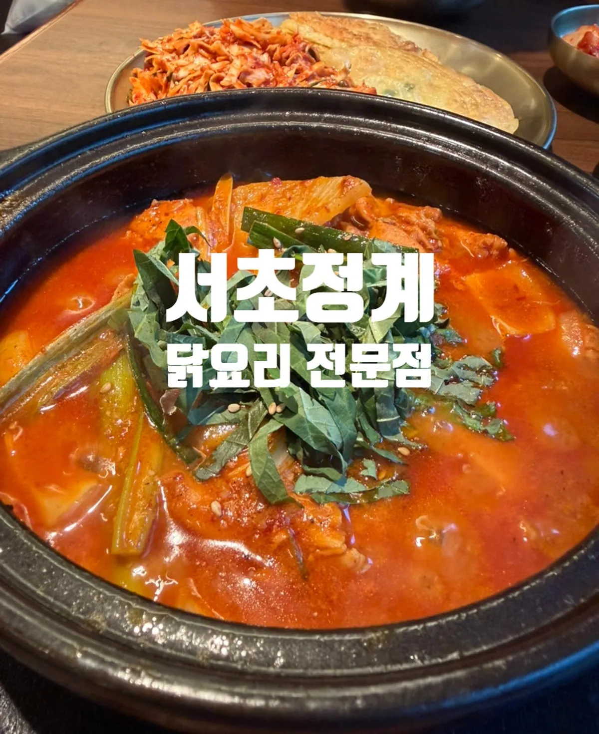 Signature image of Seocho Jeonggye, a chicken specialty restaurant near Seocho Station