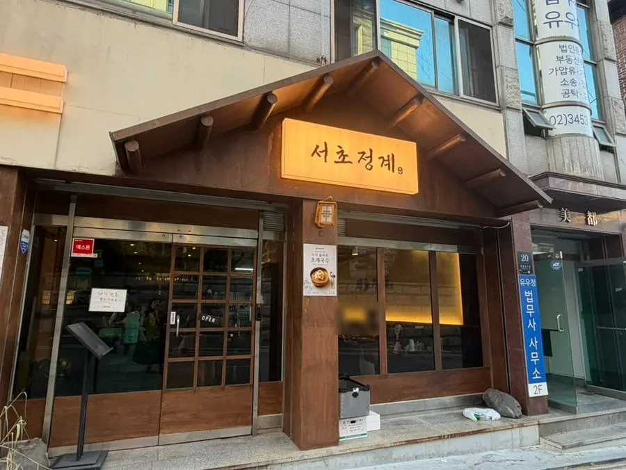 Exterior of Seocho Jeonggye near Seocho Station
