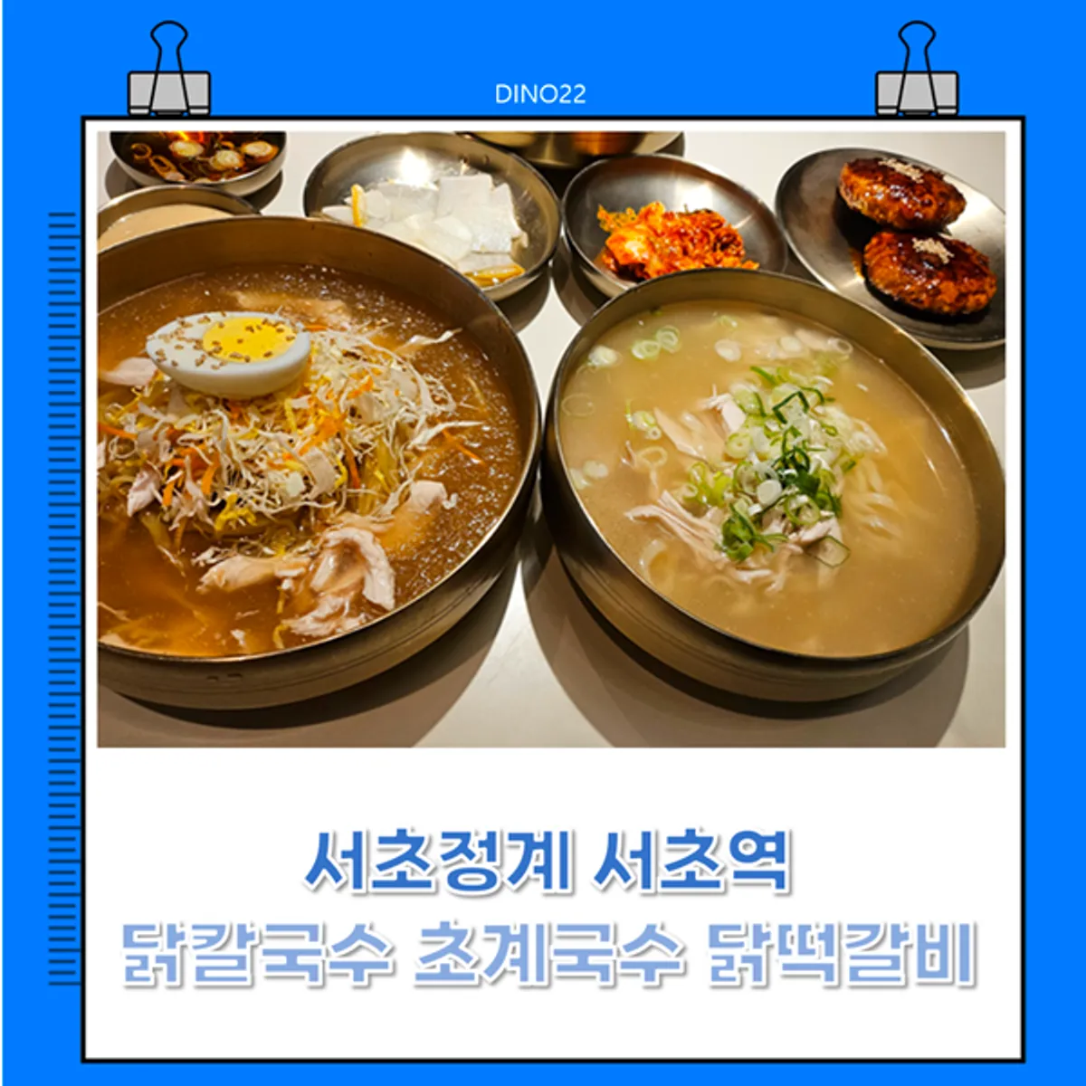 Seocho Jeonggye, a Korean restaurant near Seocho Station — main image