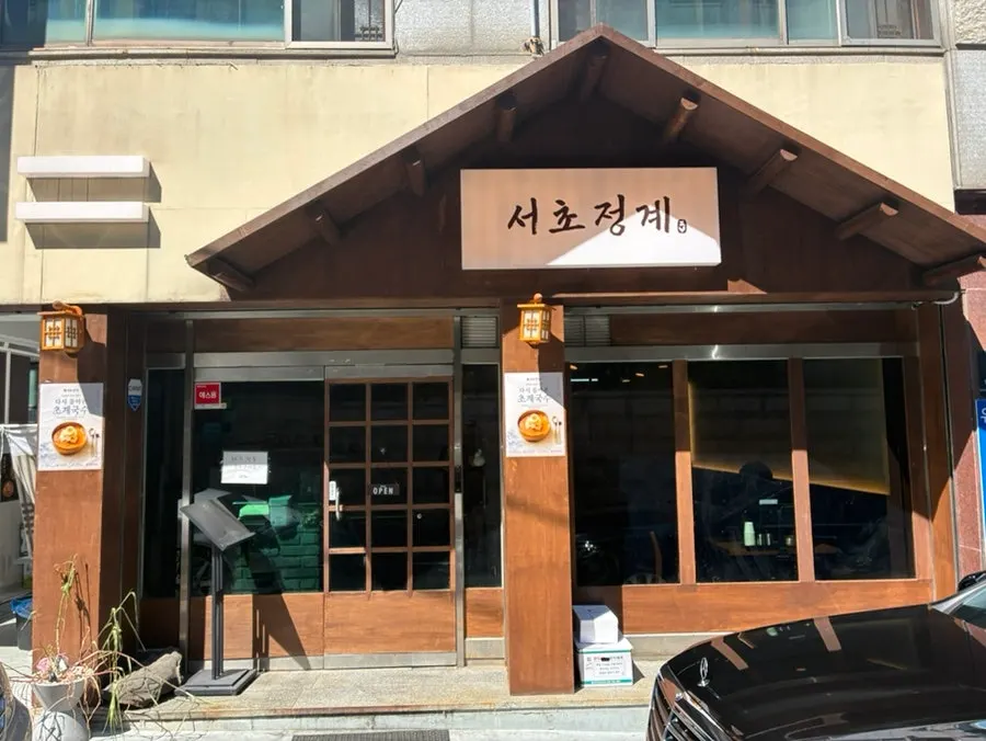 Seocho Jeonggye's wood-designed exterior and sign