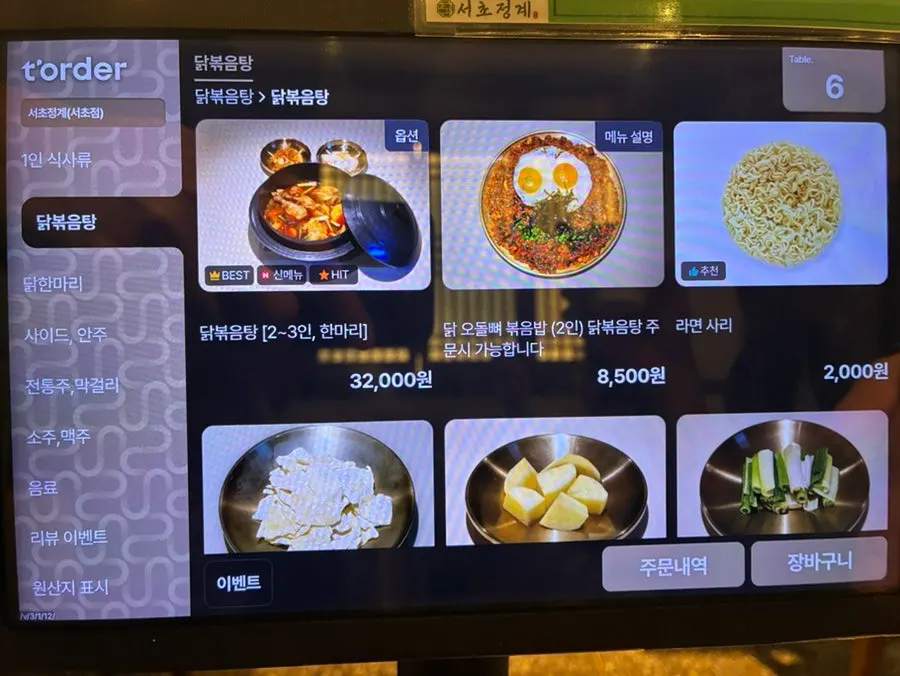 Seocho Jeonggye's menu board with solo-dining meal options
