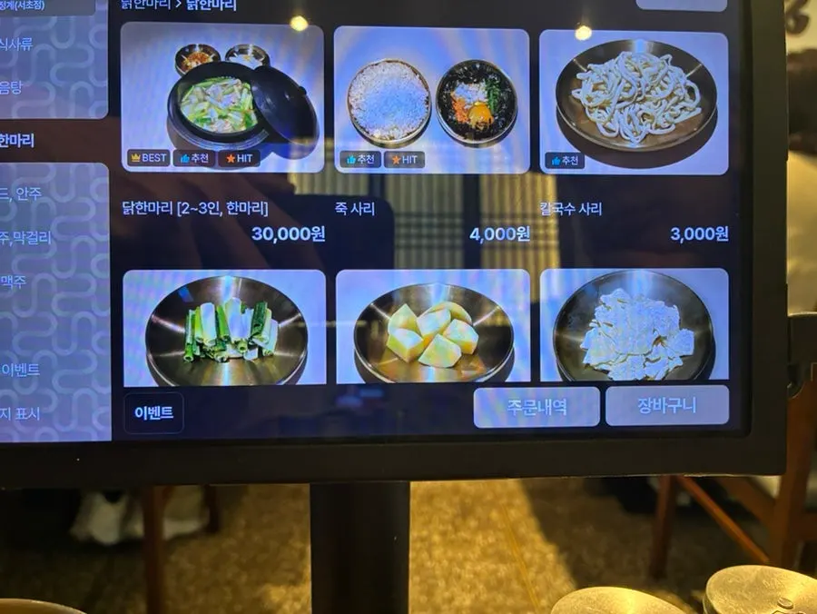 Menu listing dakbokkeumtang and chicken cartilage stir-fried rice