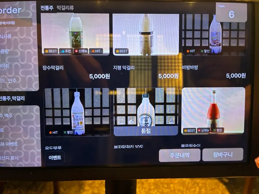 Traditional liquor menu including Igangju and Myeongjak Bokbunja