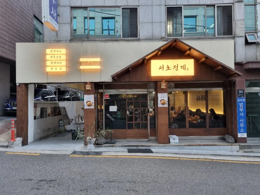 Exterior of Seocho Jeonggye on the first floor of the Mido Building near Seocho Station