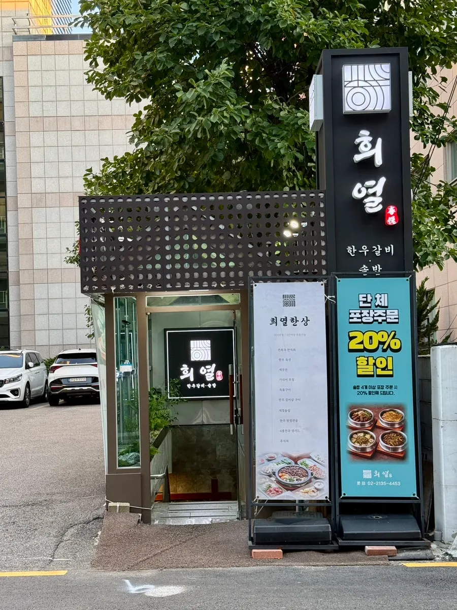 Entrance of Huiyeol Seocho Gyodae Branch