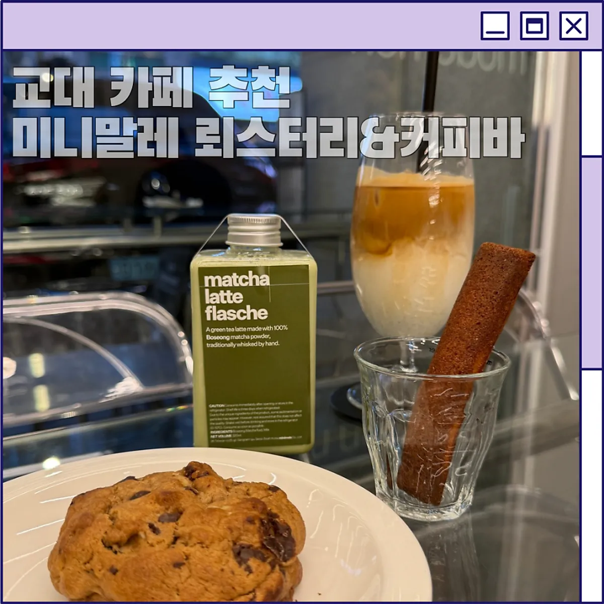 Signature photo of Helsinki Latte and Levain cookie at Mini Male Seocho Gyodae Branch