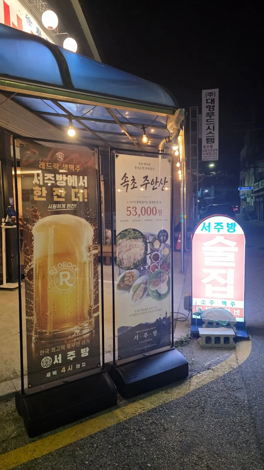 레트로한 간판이 달린 서주방 외관