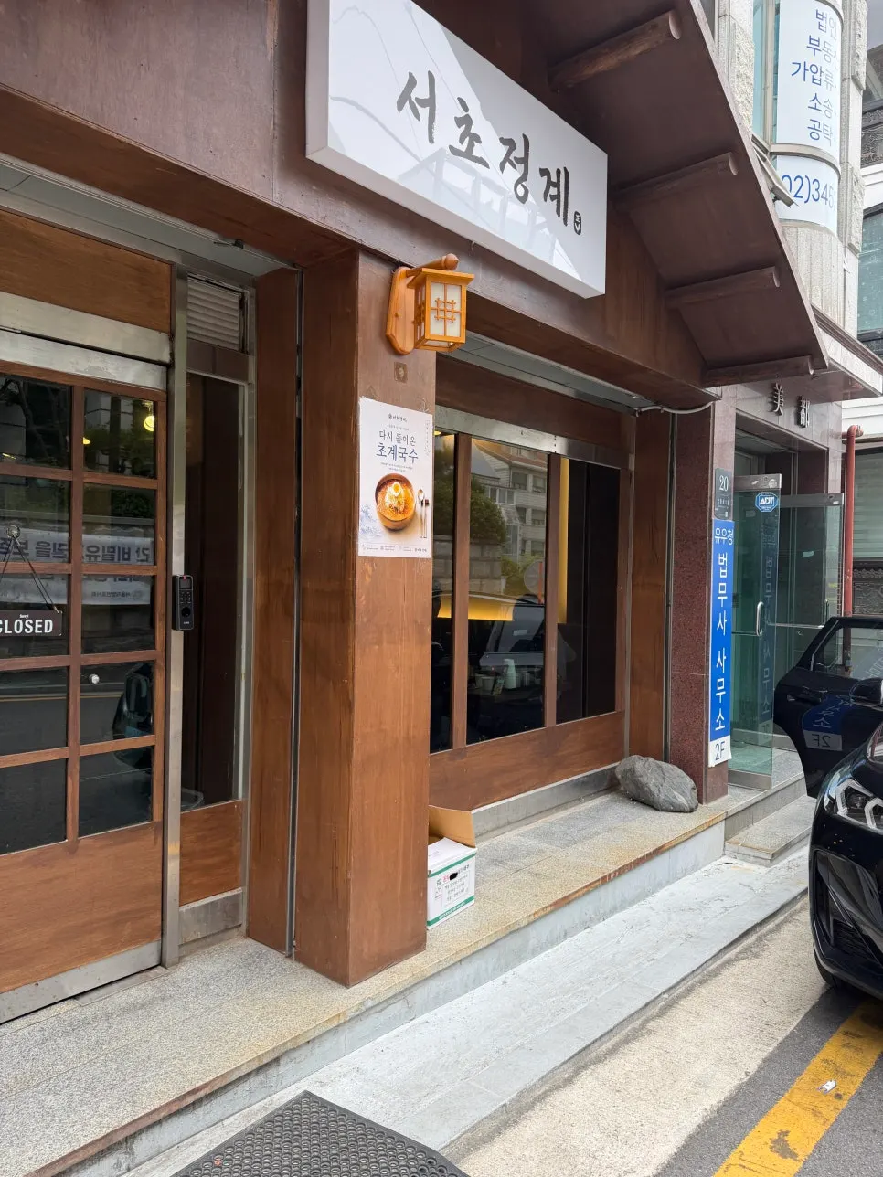 Visit to Seocho Jeonggye near Seocho Station