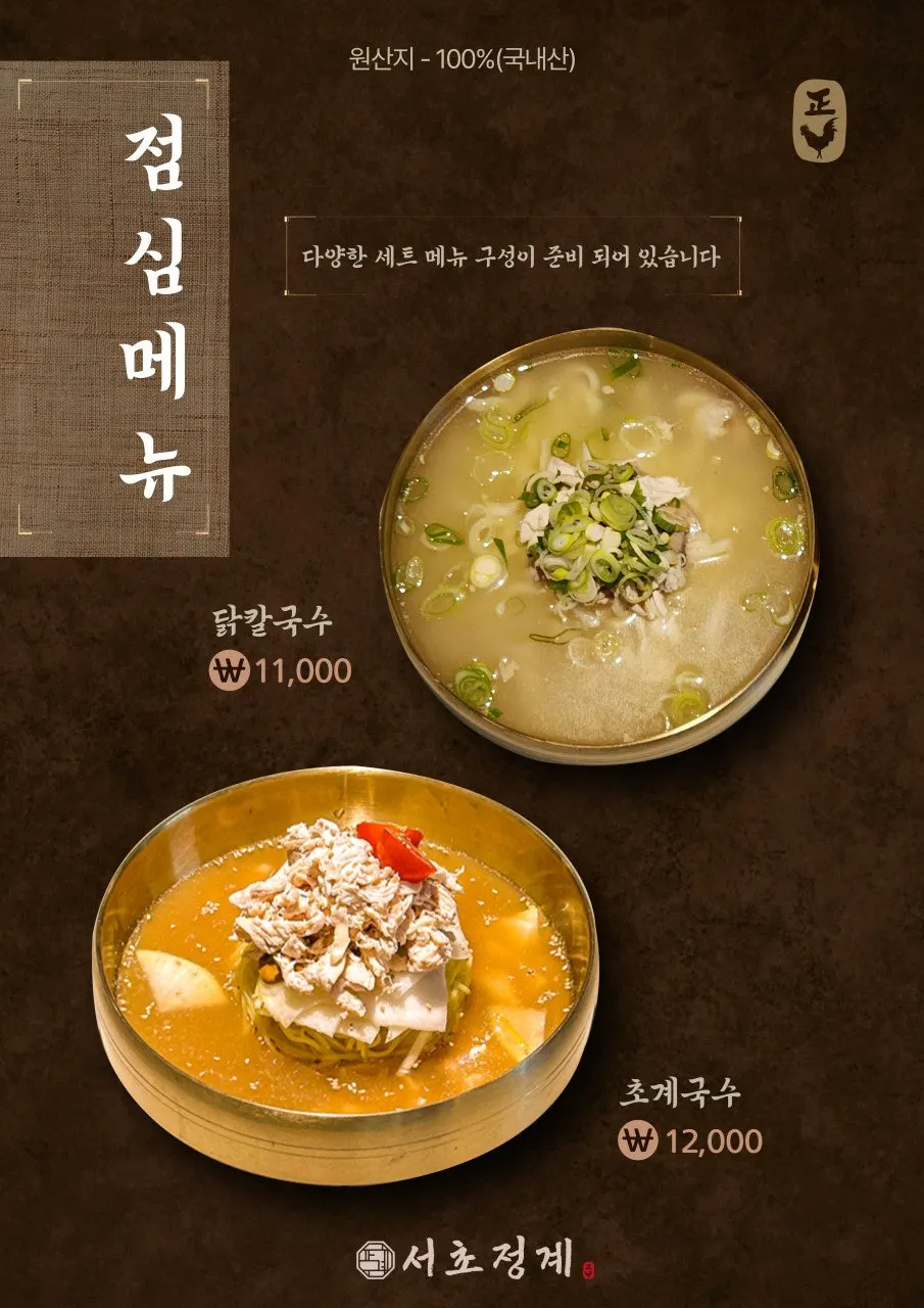 Menu board at Seocho Jeonggye