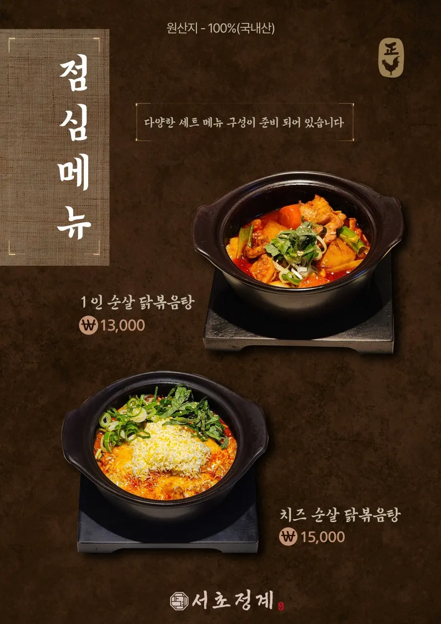 Chicken dish menu information at Seocho Jeonggye