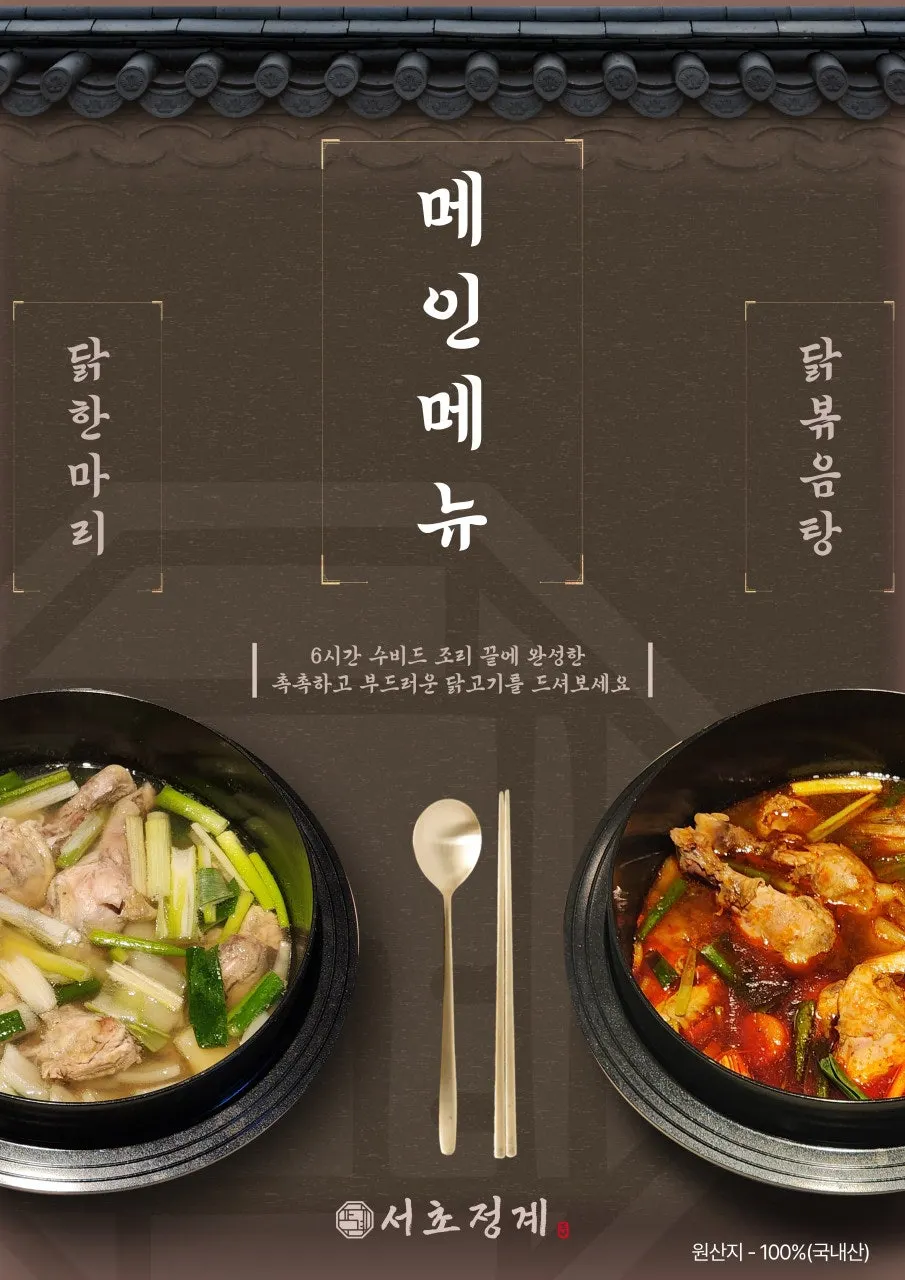 Tablet ordering screen at Seocho Jeonggye
