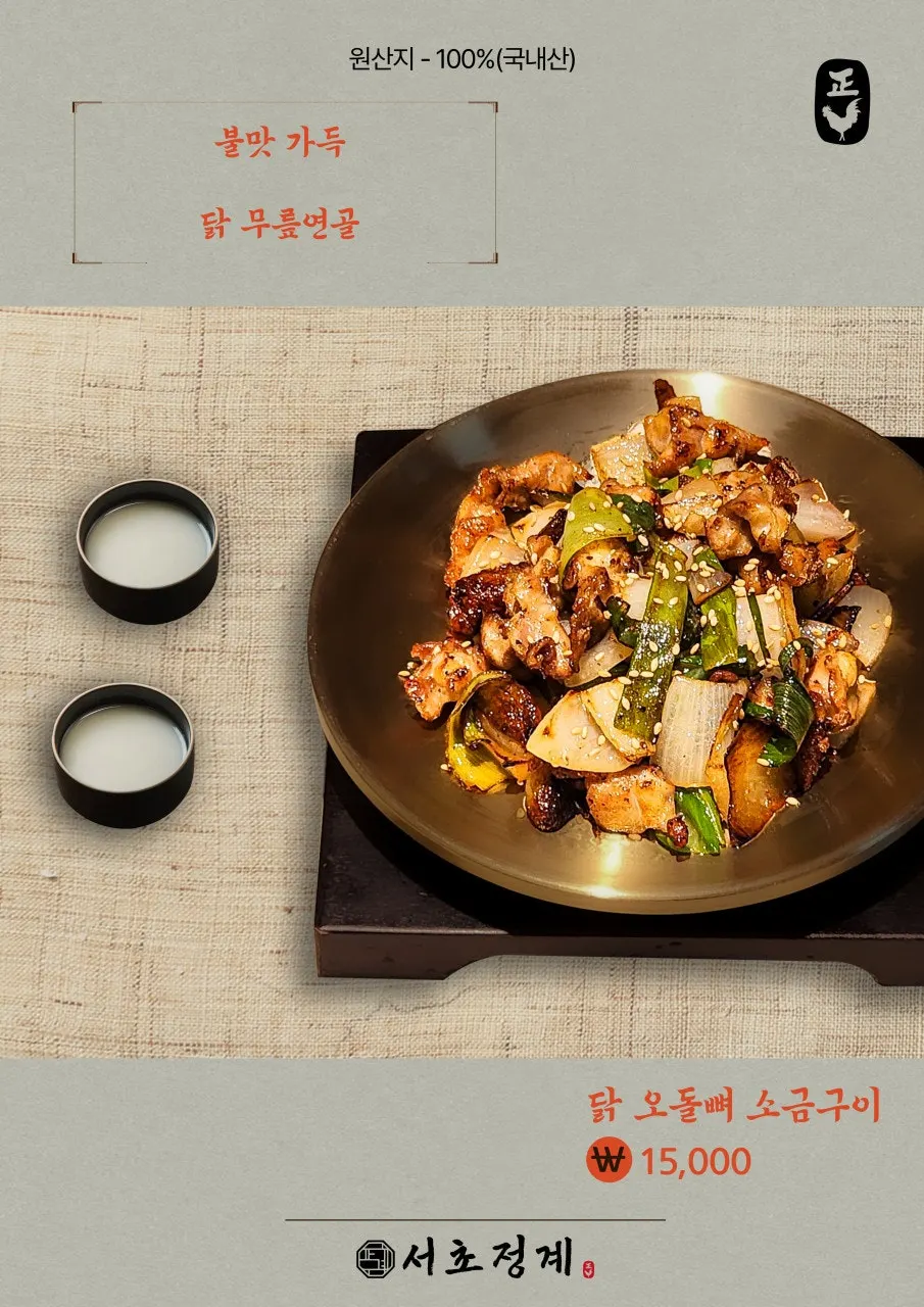 Spice level selection screen for dakbokkeumtang