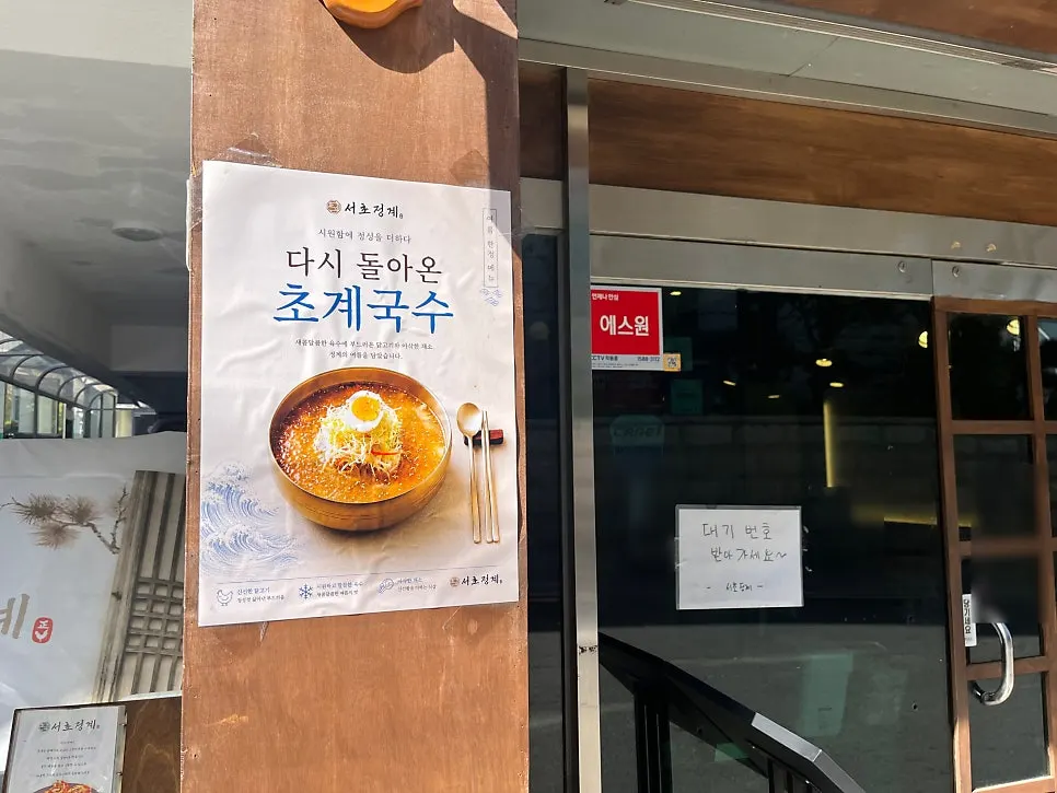 Table at Seocho Jeonggye after finishing the meal