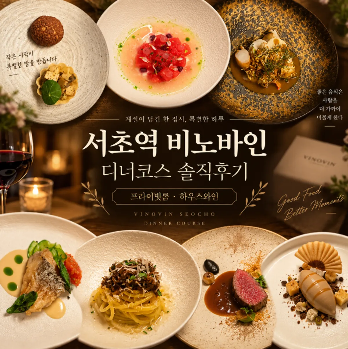 Main photo of the dinner course at Vinovine, a dining spot in Seocho-dong