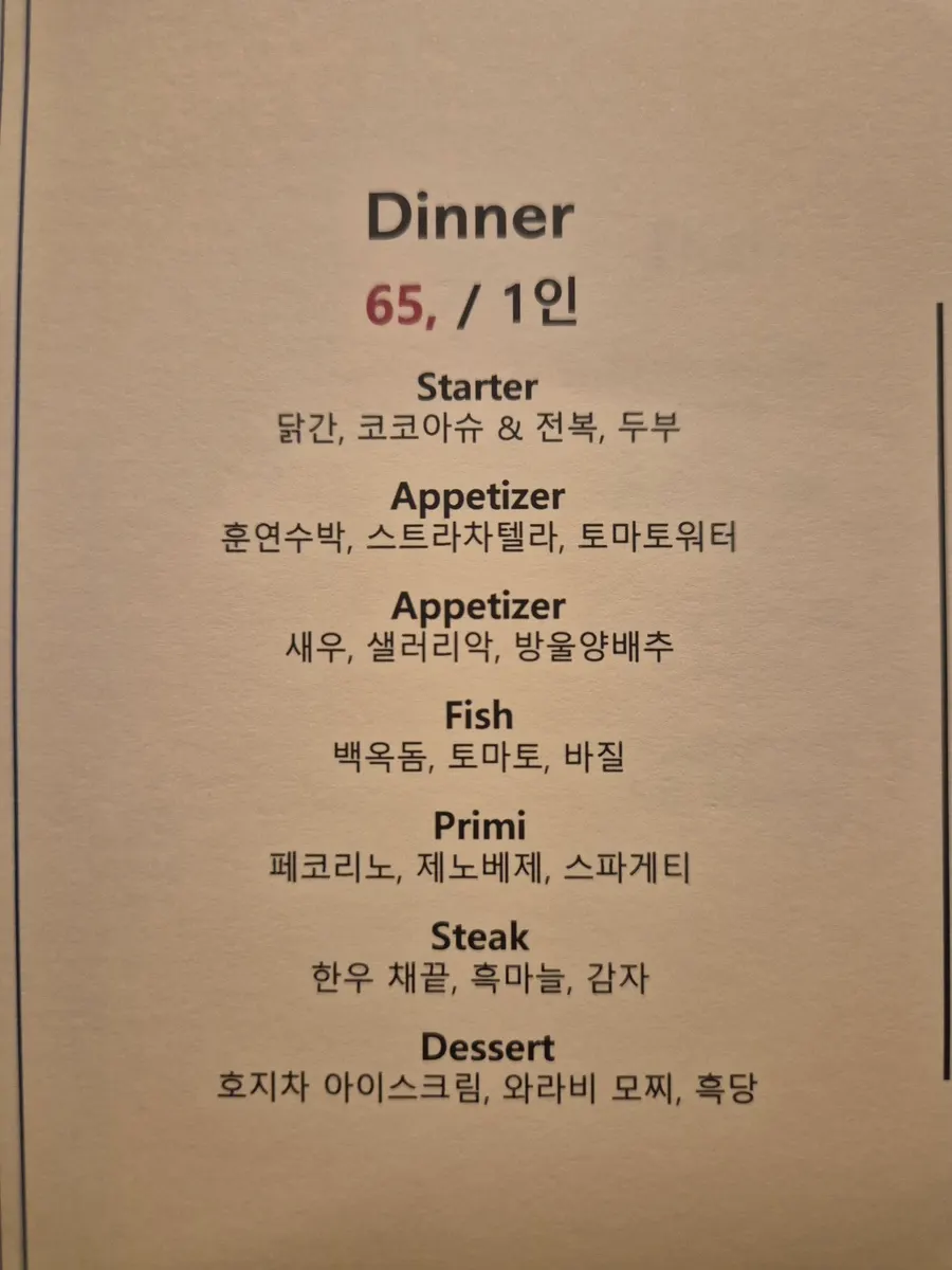 Vinovine's dinner course menu