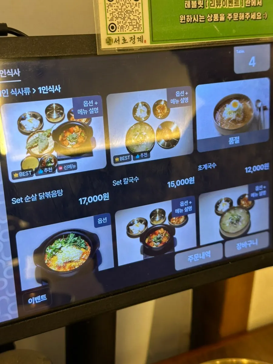 서초정계 테이블 세팅
