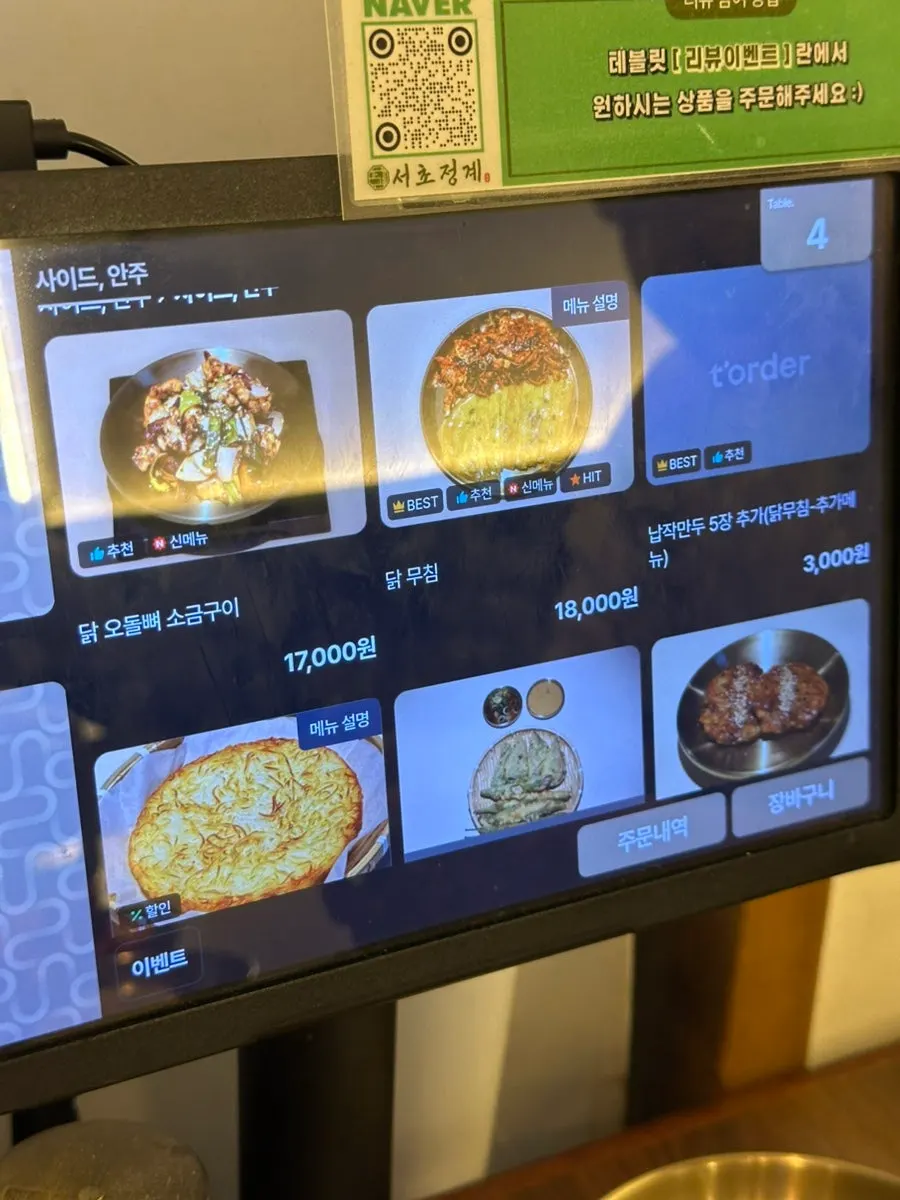 서초정계 메뉴판