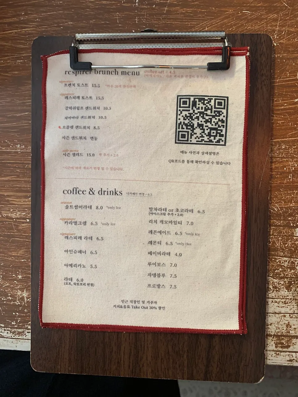 Respire Bakery's coffee menu