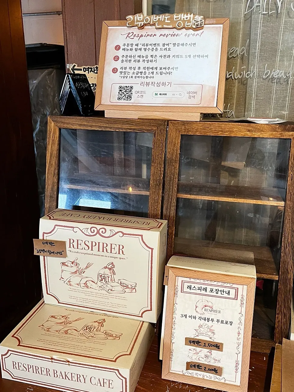 남아 있는 소금빵이 놓인 빵 진열대