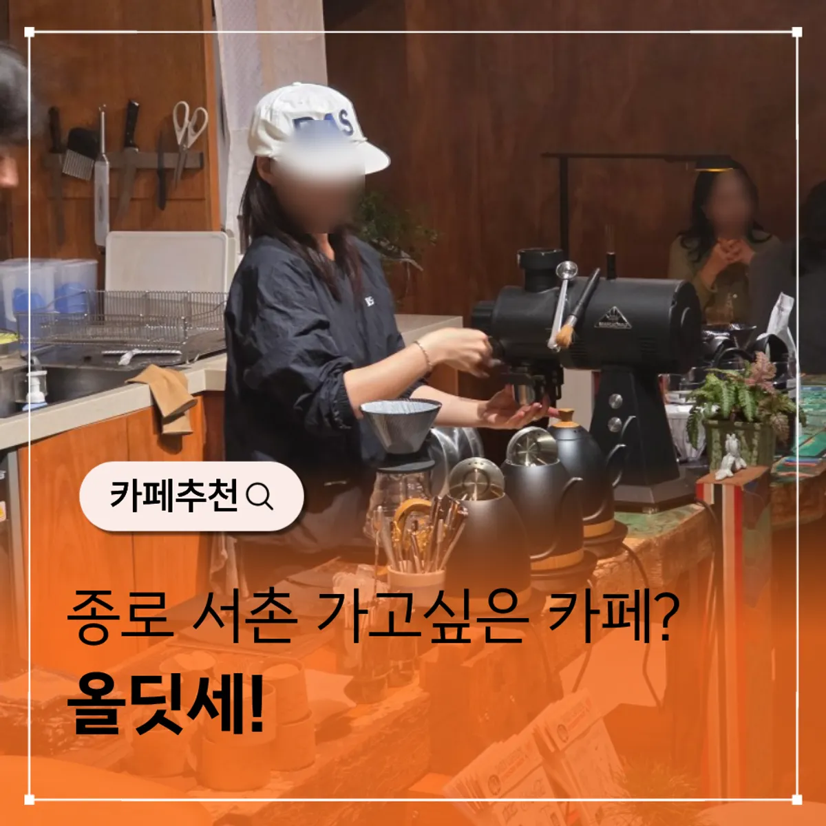 서촌 한옥카페 올딧세 서촌 대표 사진