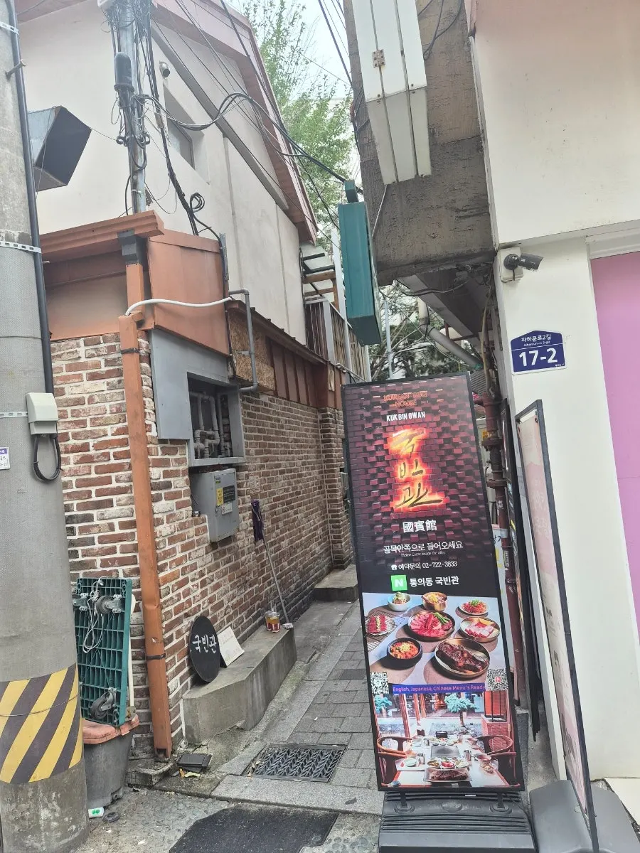경복궁역 인근 통의동 국빈관 위치 안내