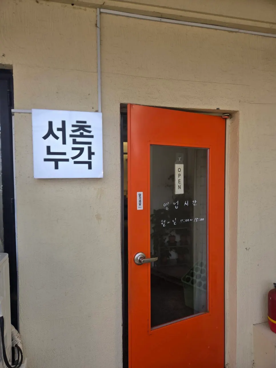 서촌누각 매장 정보 안내 이미지