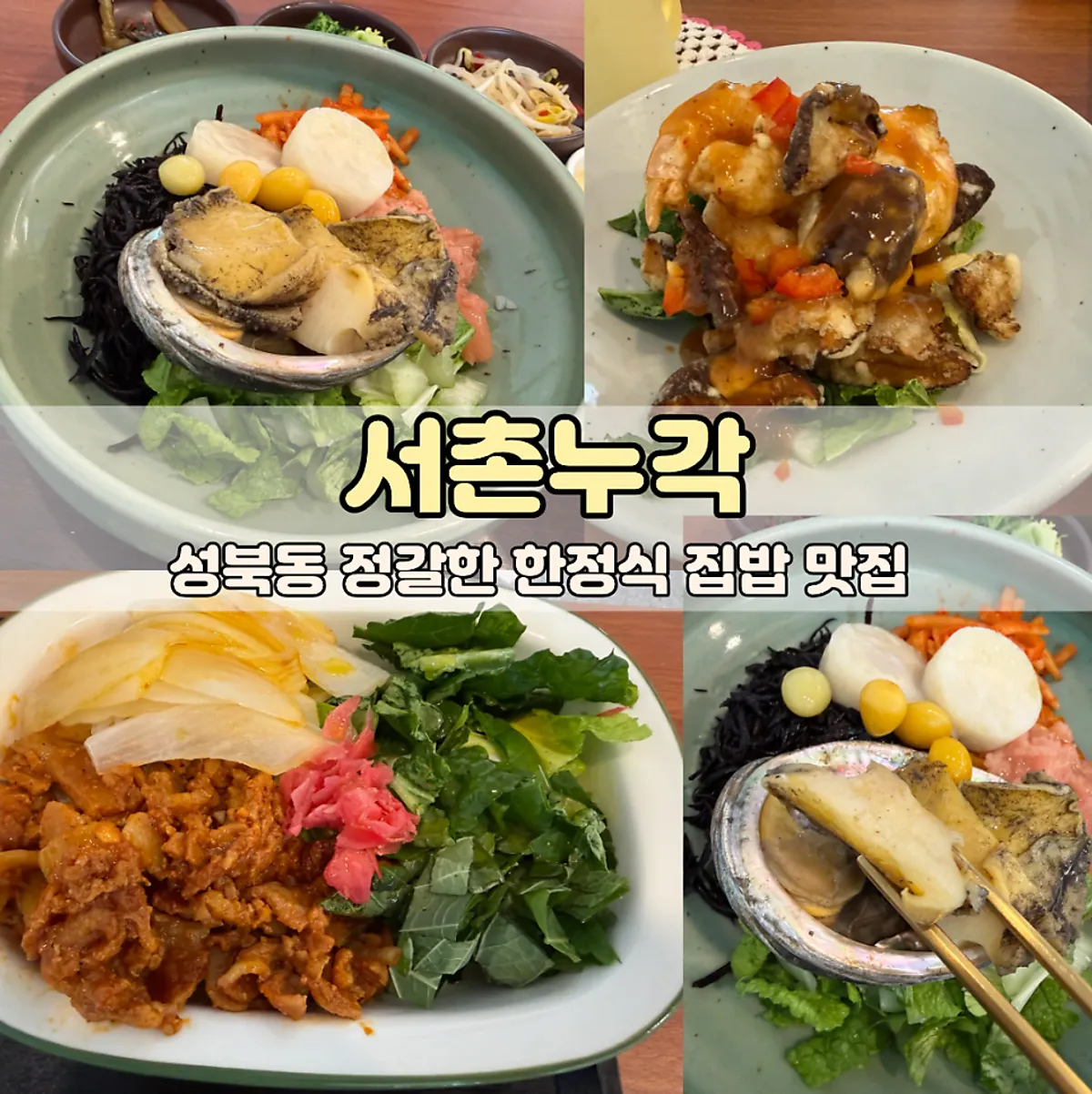 Seochon Nugak, a Korean home-style restaurant in Seongbuk-dong, main photo