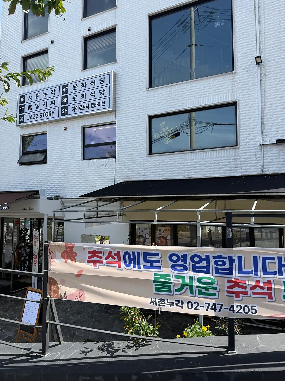 The way to Seochon Nugak, across from Seongbuk Elementary School