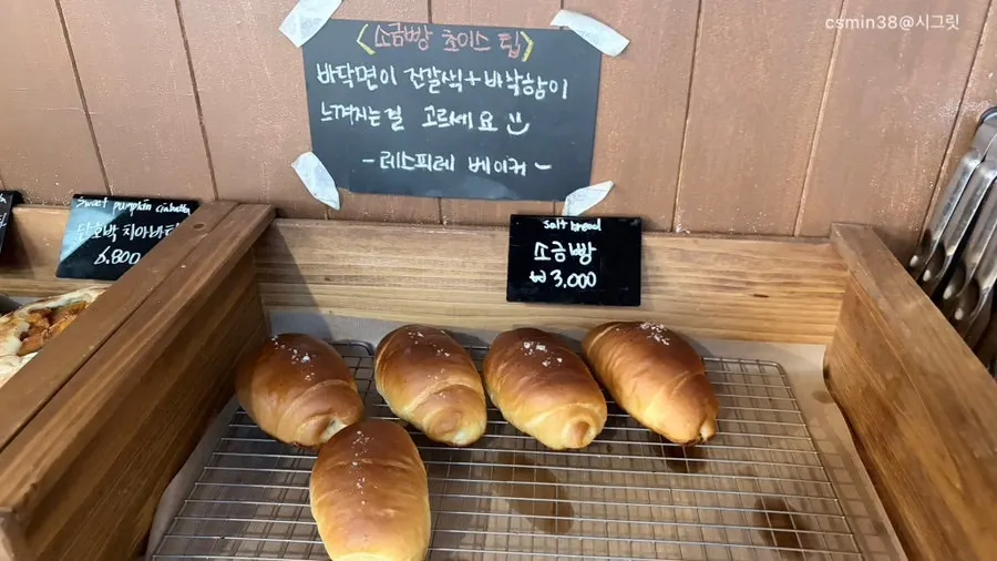 갈릭크림치즈 소금빵 등 다양한 소금빵