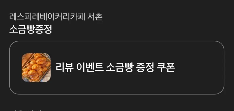 Sign for Respire Bakery's Naver notification review event