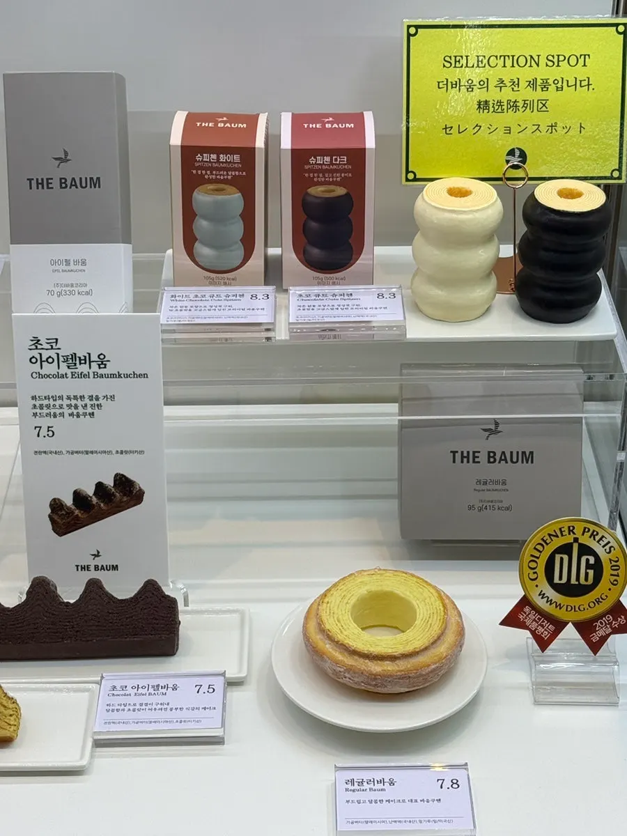 나이테 모양이 보이는 미니 바움쿠헨 진열