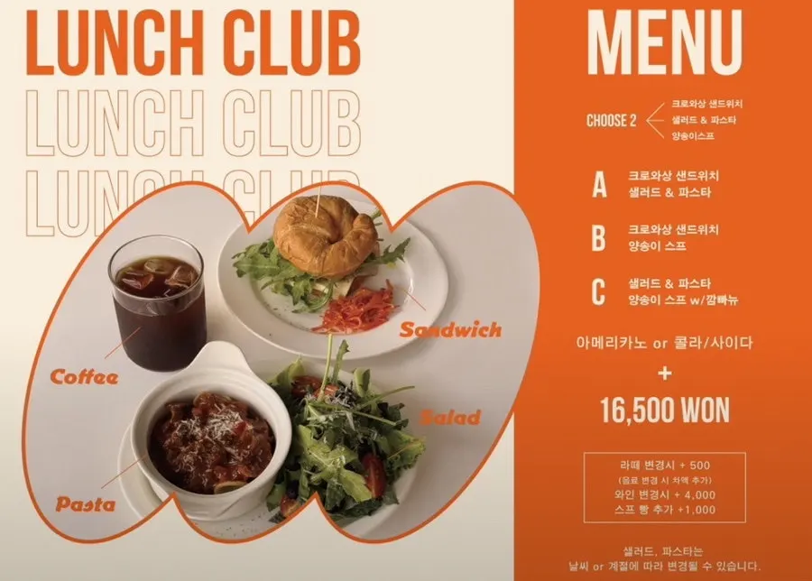 와인슈타인 서촌 런치 클럽 메뉴판