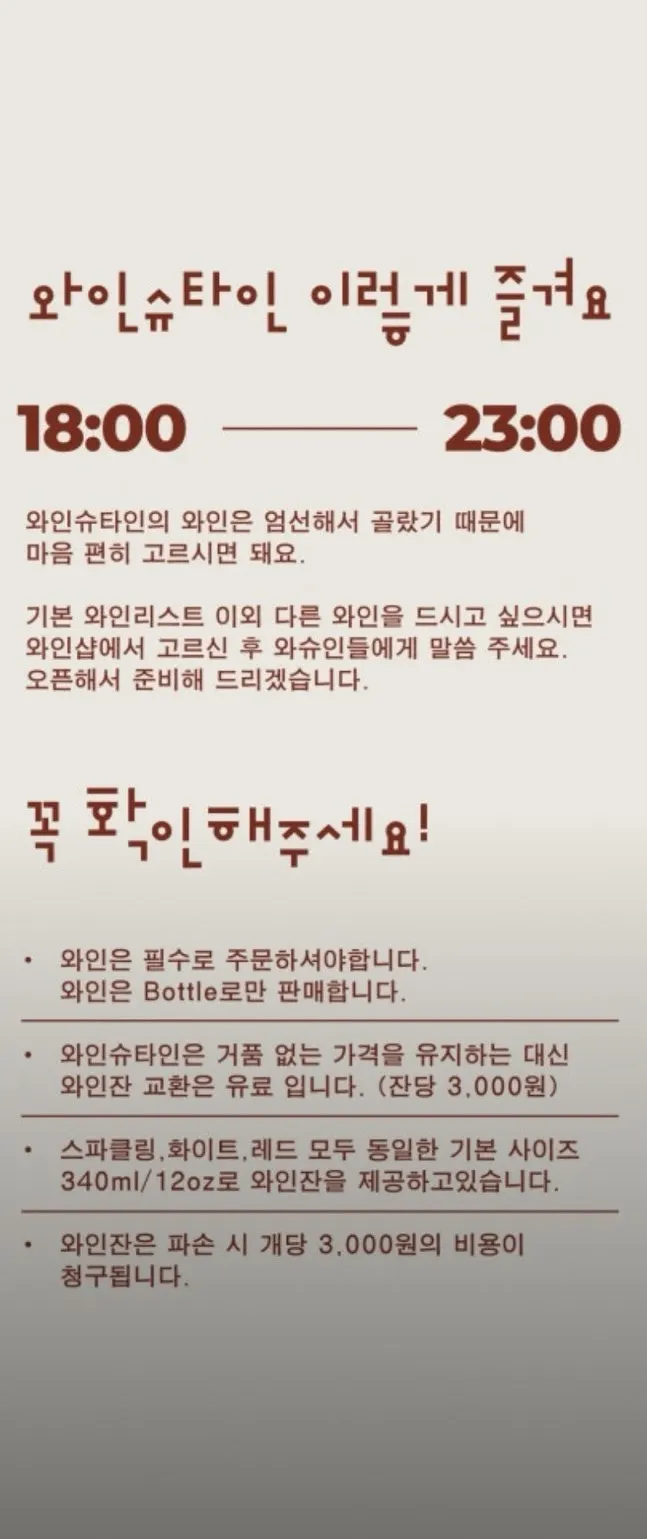 와인슈타인 서촌 와인 리스트 메뉴판