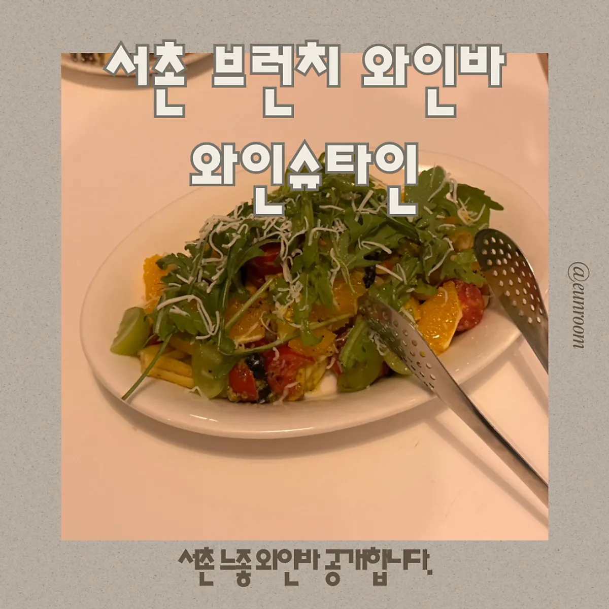 Atmosphere at Wine Stein Seochon
