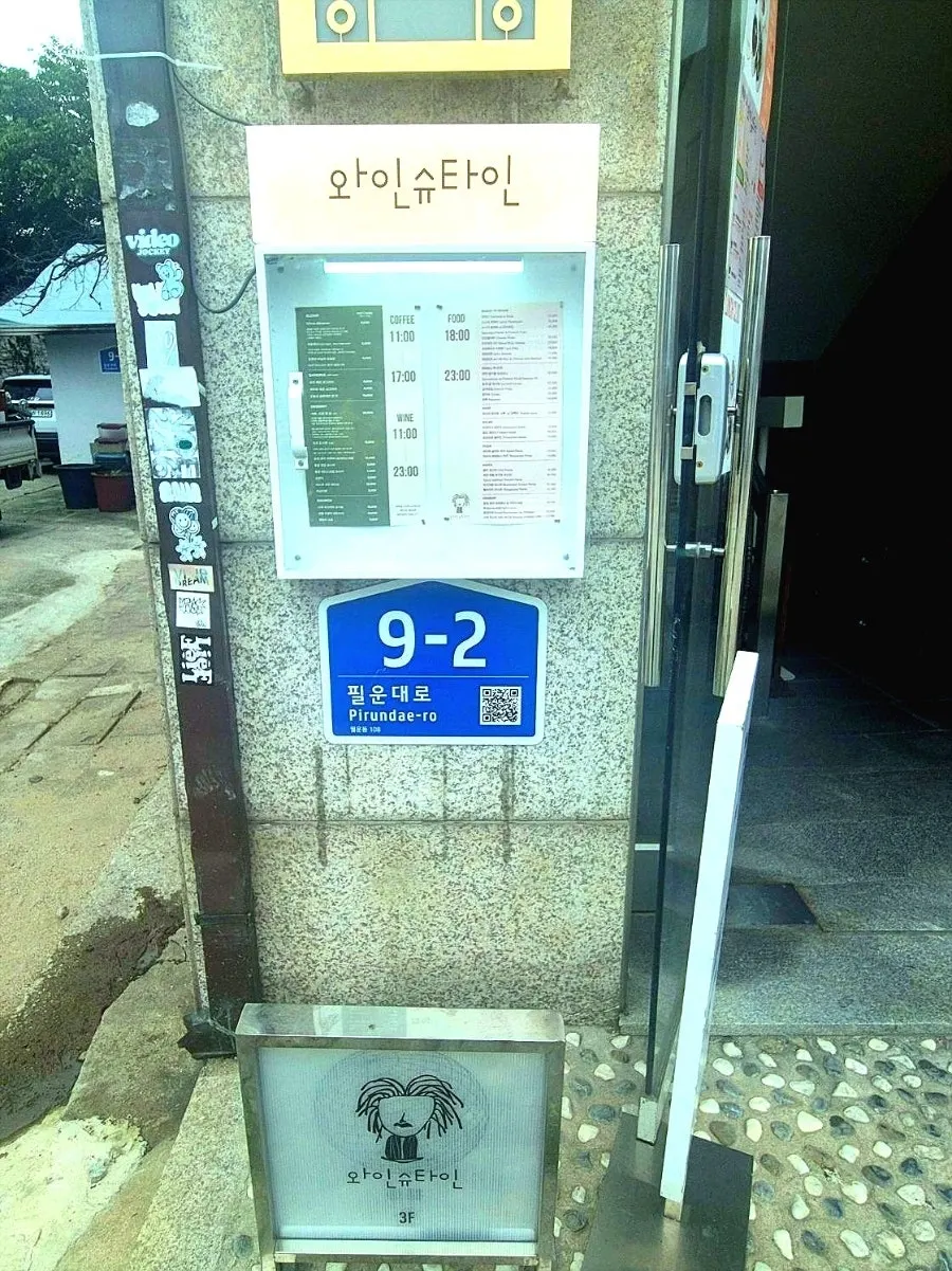 Entrance area at Wine Stein Seochon